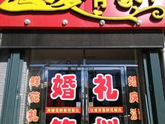旺铺转让