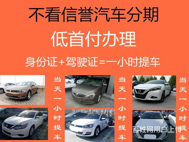 鹤岗喜相逢以租代购零首付汽车分期 一成首付当天提车的图片