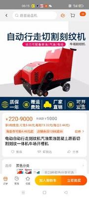 路面刻纹机