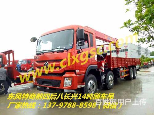 东风特商前四后八14吨随车吊13797888598的图片