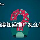 阜新百度推广电话是多少性价比高不高