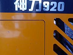 用不到了