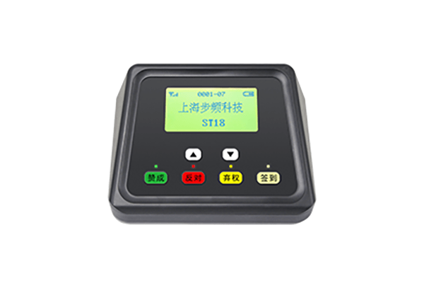 ST18型台式表决器