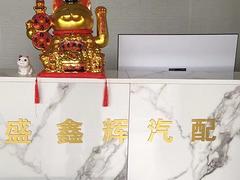 儋州路虎，保时捷，捷豹汽车配件