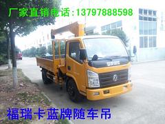 蓝牌小型随车吊
