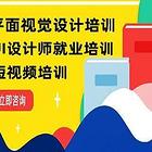 温州哪里有UI设计培训机构 平面设计 短视频剪辑培训