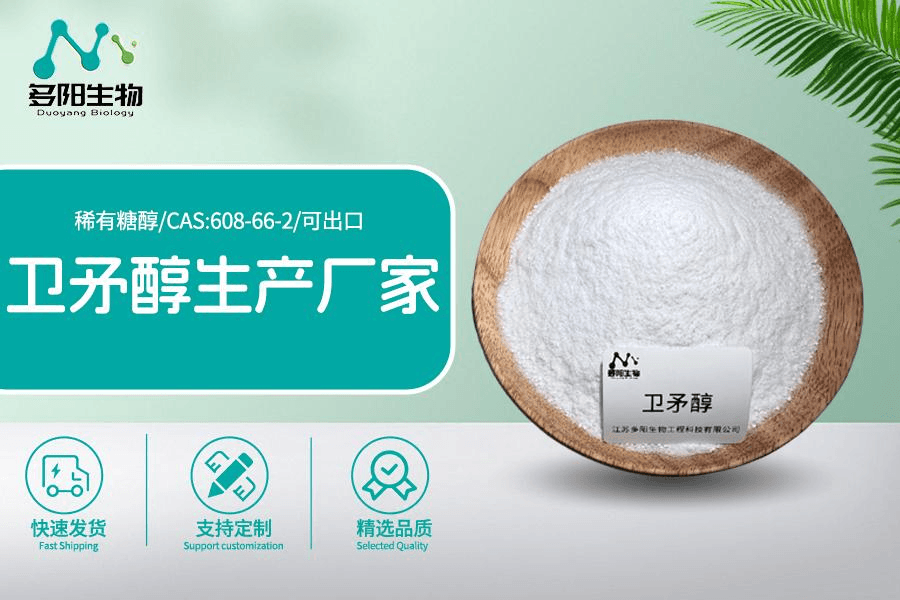 卫矛醇