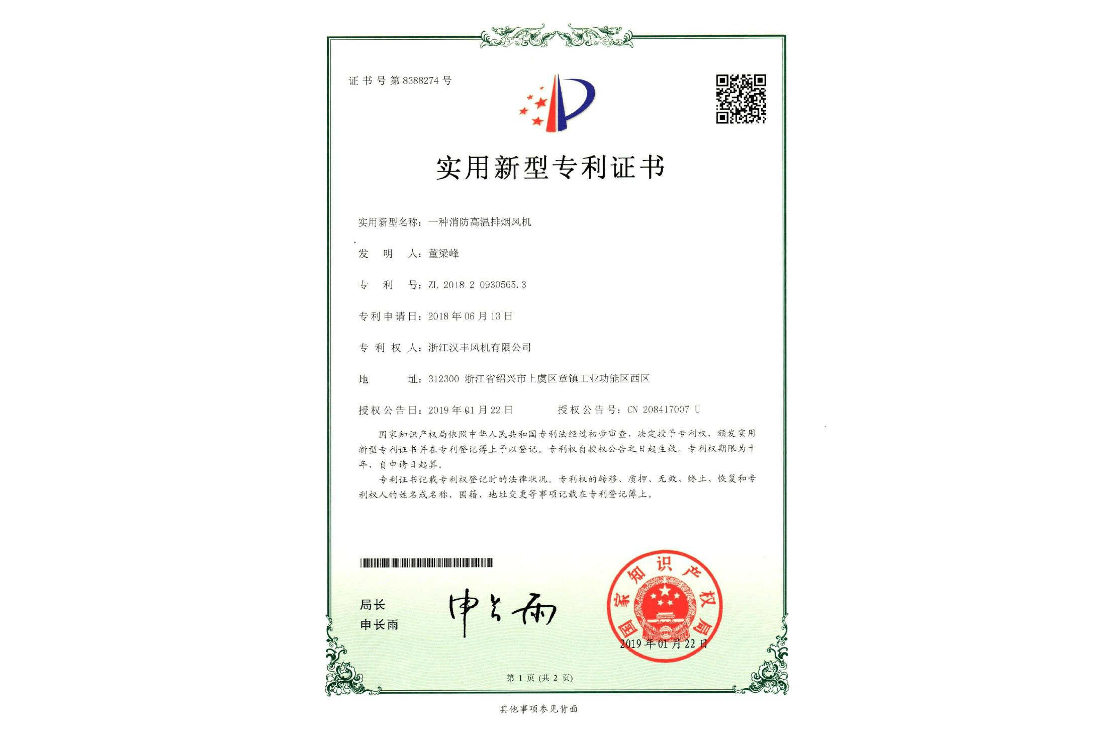 实用新型专利证书11