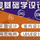 丽水平面设计培训 PS CAD UI设计就业培训班