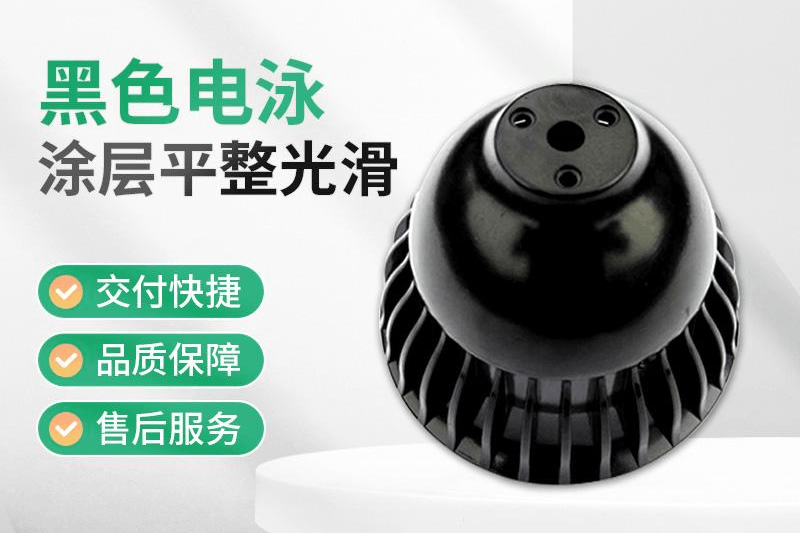 黑色电泳