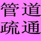 通城专业马桶疏通 清理化粪池吸污 各种管道疏通清洗