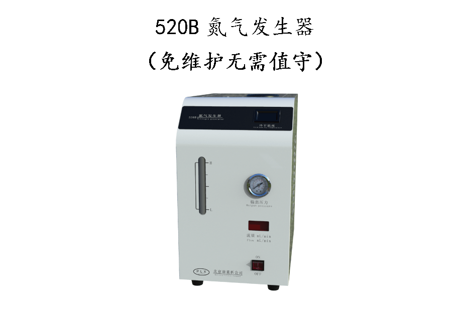 520B氮气发生器免维