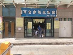 园丁小区门口第一个商铺出租