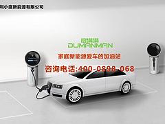 广州充电桩厂家联系方式