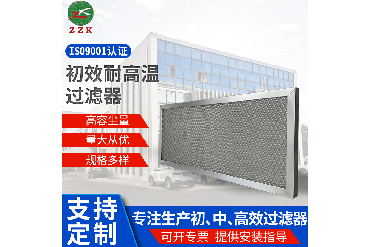 板式初效耐高温过滤器