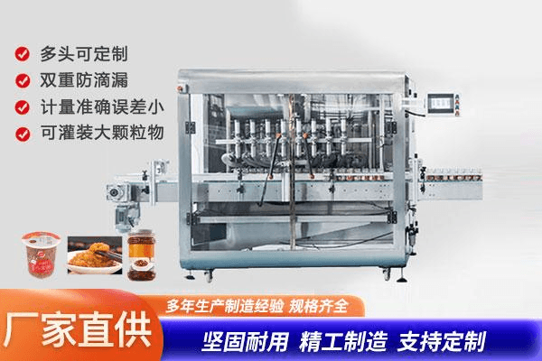 全自动八头酱料灌装机