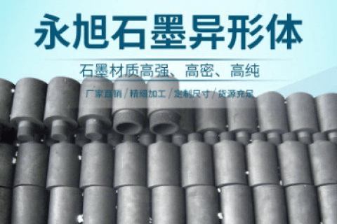 石墨异形体