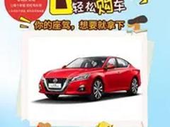 邢台喜相逢零首付分期购车