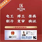 郑州建筑电工证,建筑焊工证,建筑架子工证