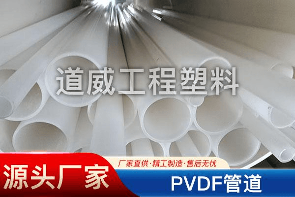 PVDF管道