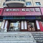 南岗 征仪路品牌面馆出兑 餐馆出兑