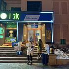 松北水木清华小区文汇路菜鸟驿站出兑快递驿站转让