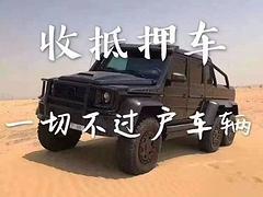 长期收购抵押车分期车，回收按揭车顶账车，专业靠谱