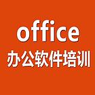 宁波北路office电脑办公软件培训，文员仓管统计