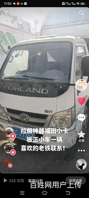 【搞定了！】北京牌 其他 平板车 国3的图片