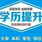 齐河贸易大厦附近学历提升 专科本科