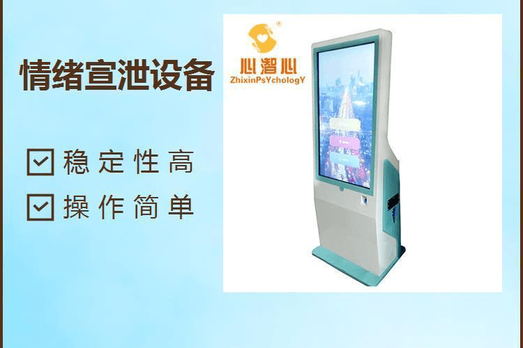 心理宣泄设备