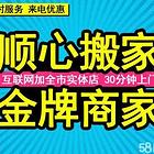 滨州顺心搬家空调移机-居民搬家-长途搬家-24小时