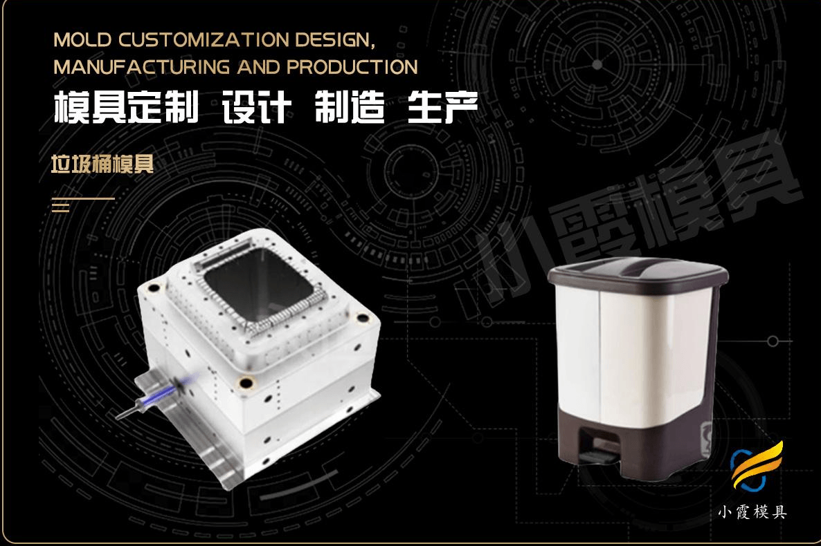 定制垃圾桶塑料模具