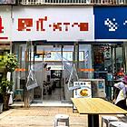 （万铺通）让利急转花园路餐饮店 整空均可