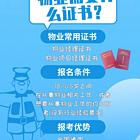 河北邯郸物业经理和物业项目经理查询网址？