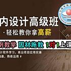清远室内设计教程概论 飞碟电脑培训带你从入门到精通
