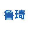 淄博鲁琦环保设备科技