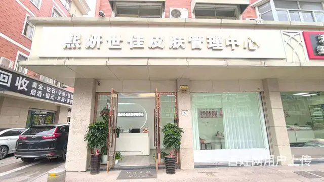 （及 致）精装修美容院整体转让！价格可商量！接手就可以营业！的图片