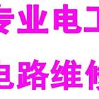 本地空气开关维修公司