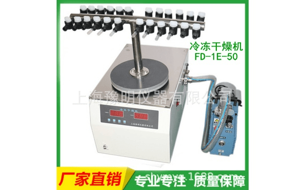 FD1E50冷冻干燥