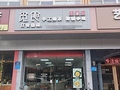 店铺转让