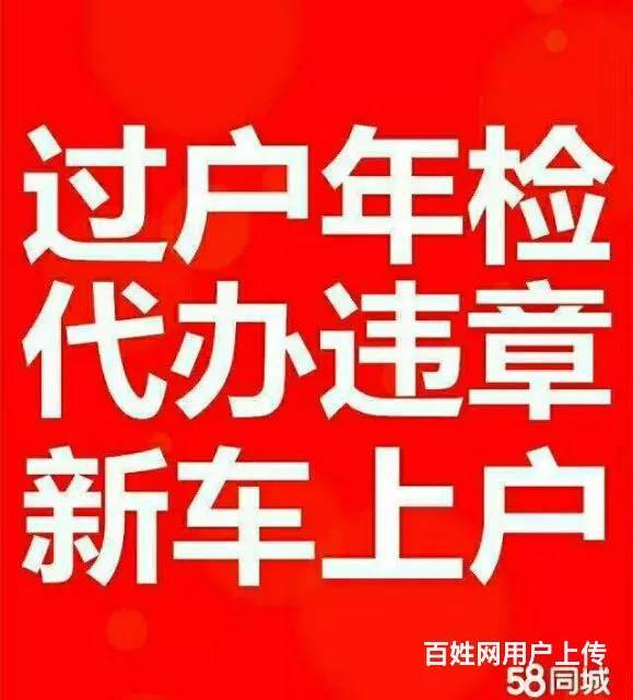 专业代办汽车过户车辆年检提档落户等车辆业务