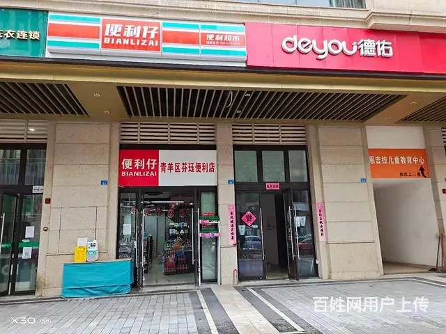 个人信息）青羊万达盈利便利店带客源急转！的图片