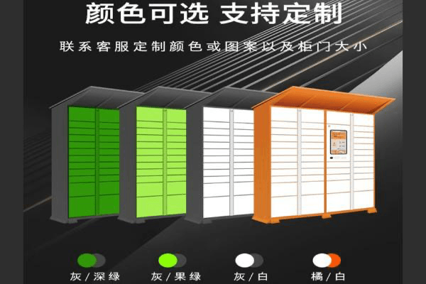 小区快递自提柜微信扫码