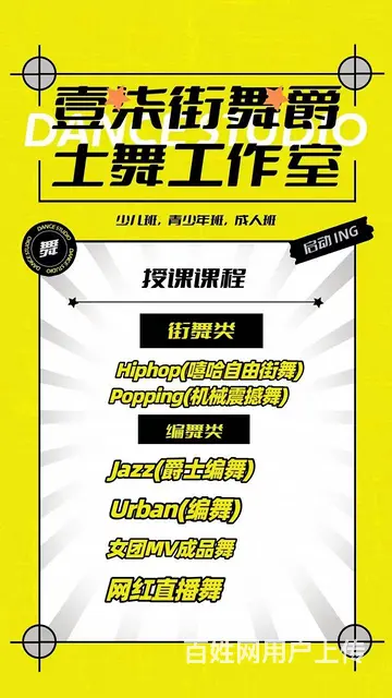 街舞，爵士舞，新学员招生的图片