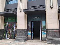 东风人家临街旺铺