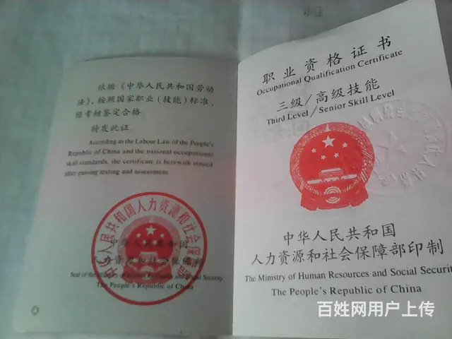 电工证/焊工证/制冷工/茶艺师人保部各类职业资格证的图片