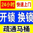 新抚●顺城●上门换锁芯●开锁●开汽车锁●保险柜