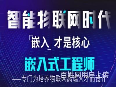 长沙物联网工程师培训 嵌入式开发 Python人工智能培训的图片