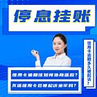 长沙*协商还款*停止催息